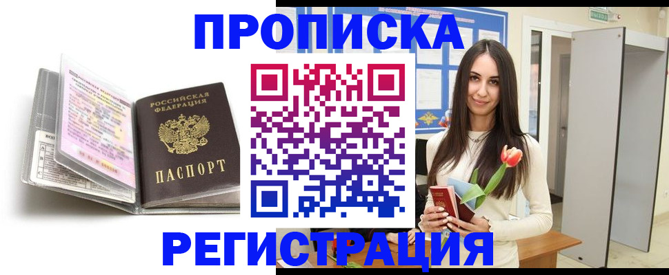 прописка штамп в Липецке
